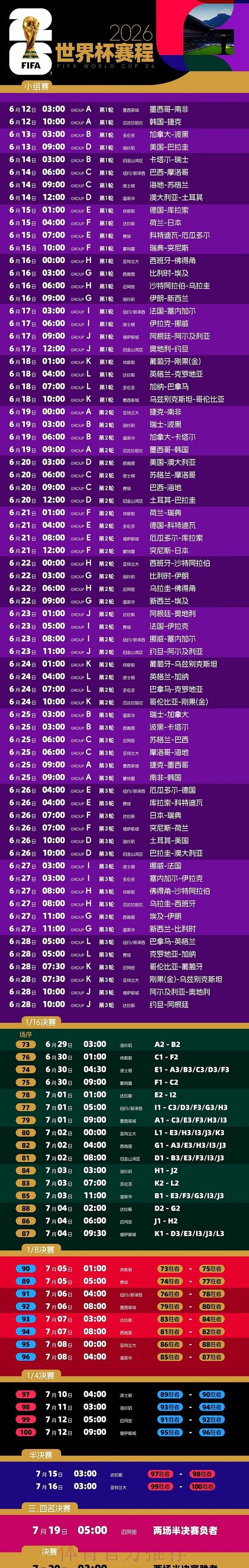 2026世界杯直播最新地址最佳 2026世界杯直播最新地址最佳
