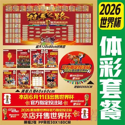 2026世界杯下注最新地址官方 2026世界杯下注最新地址官方