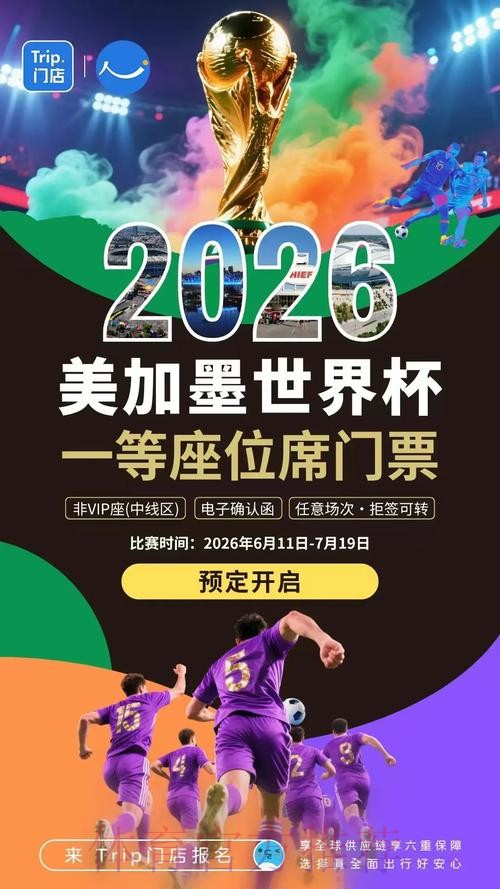 2026世界杯直播网站最新网址